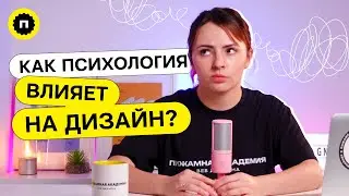 Как пользователи принимают решения? | Психология поведения пользователей