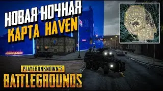 НОВАЯ НОЧНАЯ КАРТА В PUBG и PUBG MOBILE. КАРТА HAVEN С ВЕРТОЛЕТОМ И БРОНЕВИКОМ ПОЛНЫЙ ОБЗОР