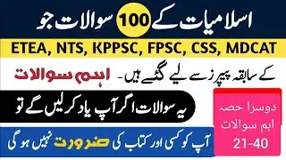 Islamiat top 100 MCQs from past papers| NTS, ETEA, KPPSC, FPSC  | ETEA 20 important MCQs. Part-02