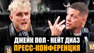 Я жoпa бокса! Пресс-конференция Диаз - Джейк Пол перед боем