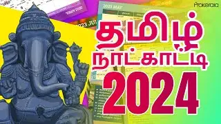 Tamil Calendar 2024 | Tamil Festivals 2024, Govt. Holidays | 2024 தமிழ் காலண்டர்