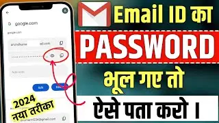 Email id ka password kaise pata kare || Email id ka password bhul gaye to kya kare