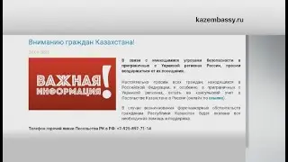 Посольство Казахстана в России сделало заявление