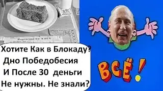 ПОСЛЕ 30 ЛЕТ РОССИЯНАМ ДЕНЬГИ НЕ НУЖНЫ - НОВЫЕ ПЕРЛЫ СЛУГ НАРОДА