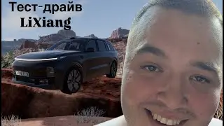 LiXiang L9 ТЕСТ ДРАЙВ В BeamNG drive|