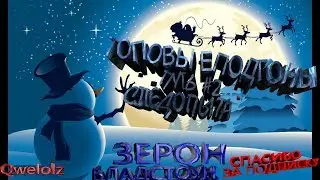 КАРОС: Путь Следопыта #2.Топ Подгоны