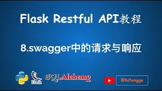 Flask Restful API教程-08.swagger中的请求与响应