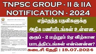 TNPSC GROUP 2 NOTIFICATION 2024 | TNPSC GROUP II & IIA 2024 | TNPSC GROUP 2 NOTIFICATION FULL DETAIL