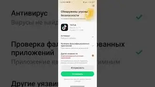 Как установить тик ток в 2024?
