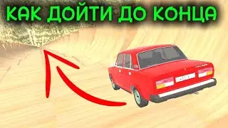 Как пройти рампу а Ваз краш тест 🤯