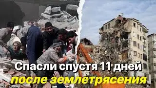 🤯 Женщину достали живой из-под завалов спустя 11 дней после землетрясения в Турции.