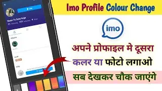 How To Set Imo Profile Colour Photo | Imo Background Colour Change | Imo Profile Me Photo Lagaye