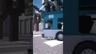 СТАНЬ ВОДИТЕЛЕМ АВТОБУСА В МАЙНКРАФТ! | IP go.atlantworld.pro | 