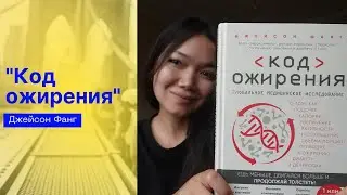 Как похудеть и быть здоровым? Книги  
