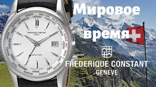 FREDERIQUE CONSTANT WORLDTIMER. Обзор часов Фредерик Констант GMT