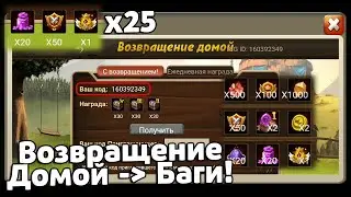 БАГОВАННОЕ ВОЗВРАЩЕНИЕ ДОМОЙ, ЖДЕМ ПОЧИНКИ! БИТВА ЗАМКОВ / CASTLE CLASH