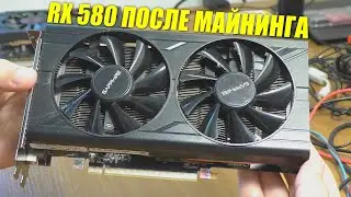 ВИДЕОКАРТА ПОСЛЕ МАЙНИНГА / Sapphire RX 580 8 Gb 2048SP из Китая