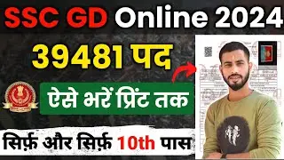 SSC GD Form Online 2024 | SSC GD Online apply 2024 | SSC GD Online Form Kaise bhare 2024