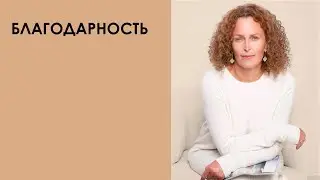 Личное: благодарность...