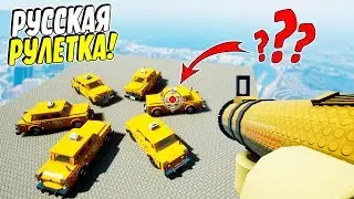 РУССКАЯ РУЛЕТКА! РПГ VS МАШИН В BRICK RIGS! УГАДАЙ ГДЕ СИДИТ ЖЕРТВА! (BRICK RIGS Смешные моменты)