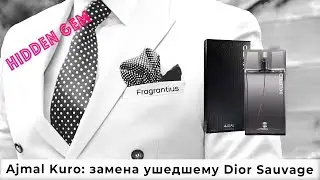 Ajmal Kuro: замена ушедшему Dior Sauvage