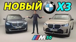 Новый BMW X3 2025 - Полный разбор!