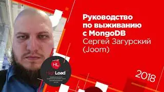 Руководство по выживанию с MongoDB / Сергей Загурский (Joom)