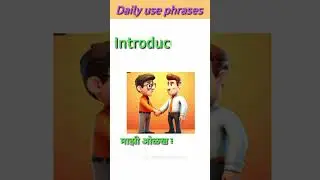 Phrases For Daily Use With Marathi Meaning | English Phrases | रोज वापरले जाणारे शब्दसमुह 38#shorts
