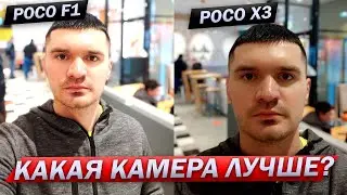 Compare the POCO X3 and POCO F1 front cameras 📸 DIDN't EXPECT this from them... 🥴