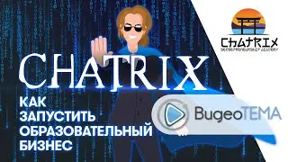 Видеоинфографика | Создание инфографики | Изготовление видеороликов [ChatRix Edupreneurship Academy]