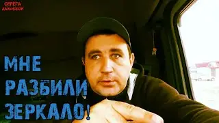 Мне разбили зеркало! Замена лампочки на Рено