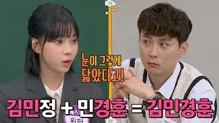 학창 시절 윈터(WINTER) 별명은 '김민경훈'😊 근데 친구는 민경훈을 어떻게..? 아는 형님(Knowing bros) 303회 | JTBC 211023 방송