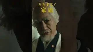 映画『もしも徳川家康が総理大臣になったら』キャラ別PV〈徳川家康篇〉【7月26日(金)公開】#shorts