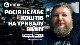 Дикий: на росії якість мобілізації знижується | OBOZ UA