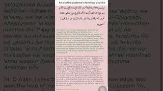 Dua for seeking guidance of Allah in forming decision