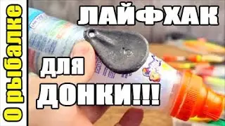 О рыбалке.Самодельная донка-закидушка из бутылки усовершенствованная.Рыбалка на закидухи.