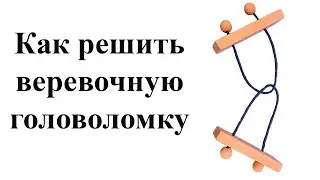 Как решить Индийскую головоломку