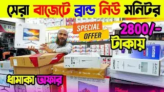 মাত্র 2800/- টাকায় কম্পিউটার মনিটর কিনুন🔥 Computer Monitor Price in Bangladesh 2024