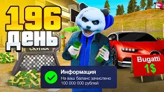 КРУТЯК! ЛУЧШИЙ ВЕЗУЧИЙ СПОСОБ ЗАРАБОТКА! 🐹💎 Путь Бомжа за 365 ДНЕЙ РОДИНА РП #82 (родина мобайл)