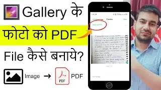 Photo To PDF Convert | Photo Ko PDF Kaise Banaye | Image To PDF Converter In Mobile | Jpg to PDF