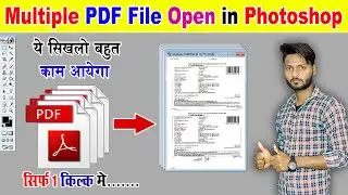 Multiple Pdf File Open in Photoshop | 1 से ज्यादा PDF को फोटोशॉप में Open कैसे करे