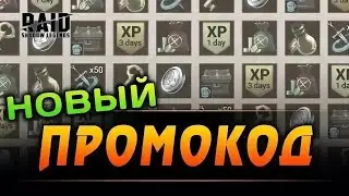 Маленький промокод | 5.7.2024 | RAID: Shadow Legends