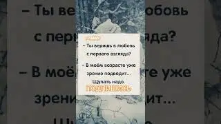 Анекдот про любовь