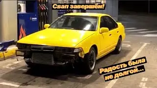 Свап завершен! Но радость была не долгой... CEFIRO НА 1JZ // 