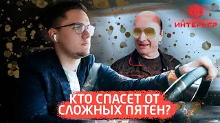 Кто спасет от сложных пятен? Строймаркет 