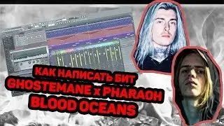 Как написать бит PHARAOH x GHOSTEMANE - BLOOD OCEANS | FL STUDIO 12