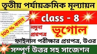class 8 third unit test geography question paper 2022 || class 8 third unit test question paper 2022