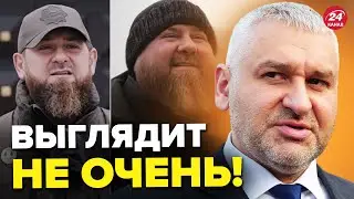 ⚡️Кадыров ПРИ СМЕРТИ? Что случилось с ЛИЦОМ? / ФЕЙГИН @FeyginLive