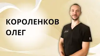 Видео-визитка Короленков Олег