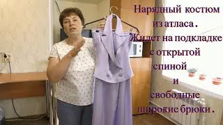 Нарядный костюм из атласа  . Жилет  на подкладке с открытой спиной и свободные широкие брюки  .